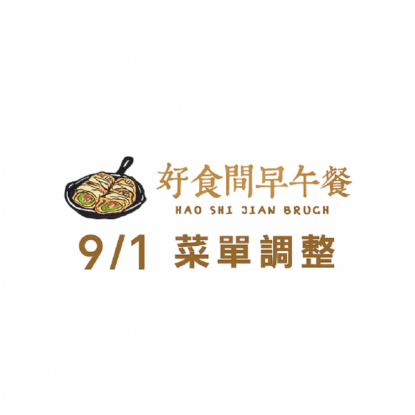 菜單調整公告
